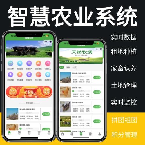 智慧农场 农业App软件开发与小程序网络技术服务